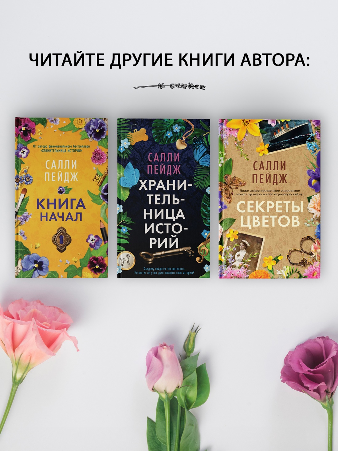 Промо материал к книге "Секреты цветов" №4
