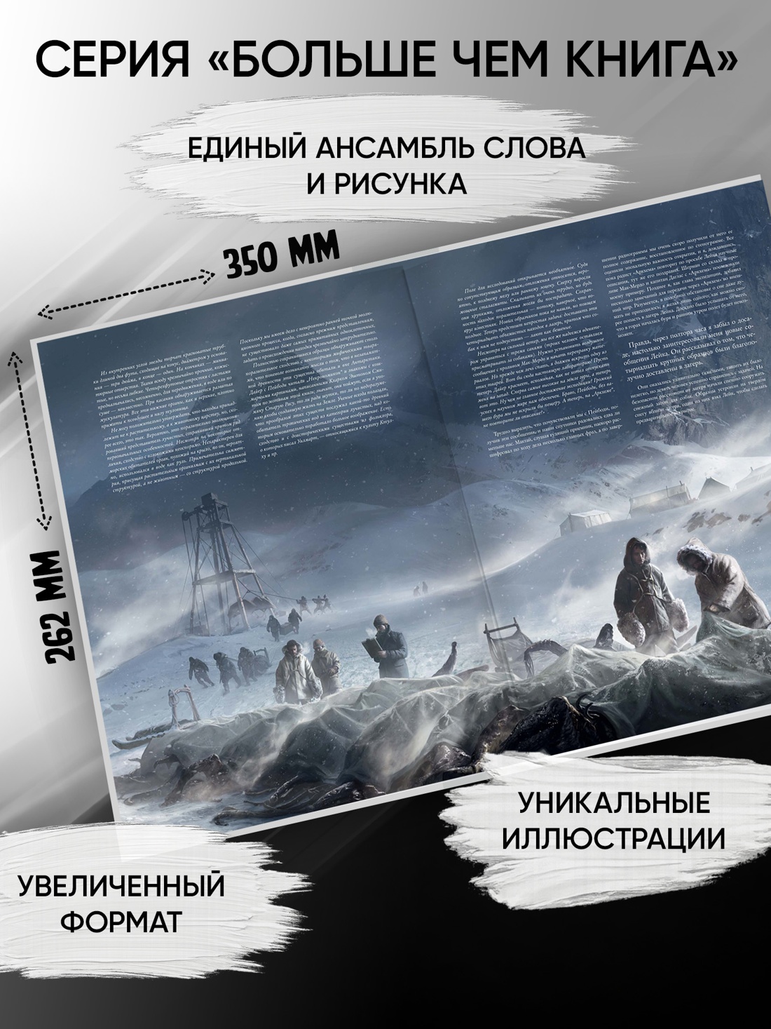 Промо материал к книге "Хребты Безумия. Том 1" №1