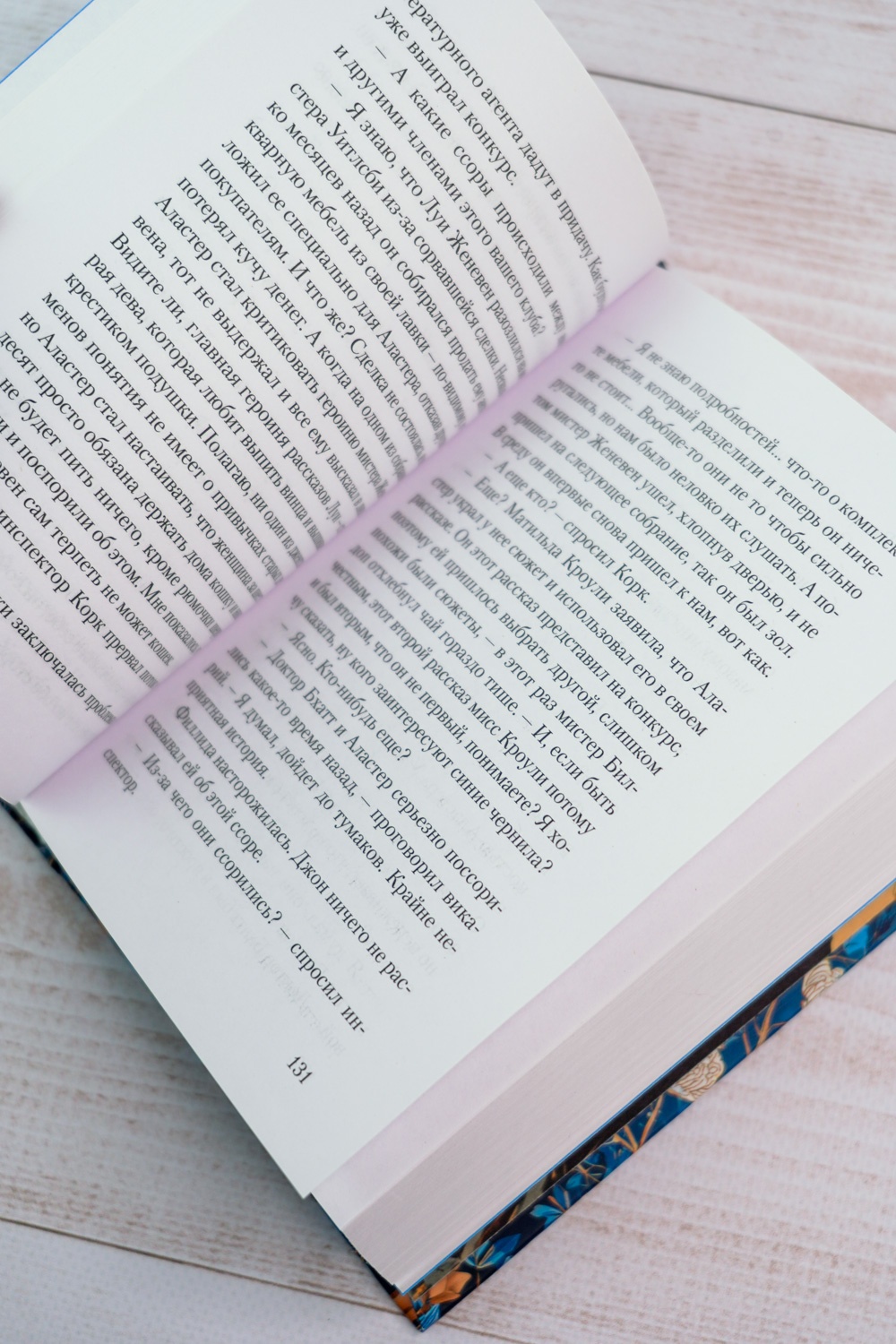 Промо материал к книге "Смерть на церковном дворе" №10