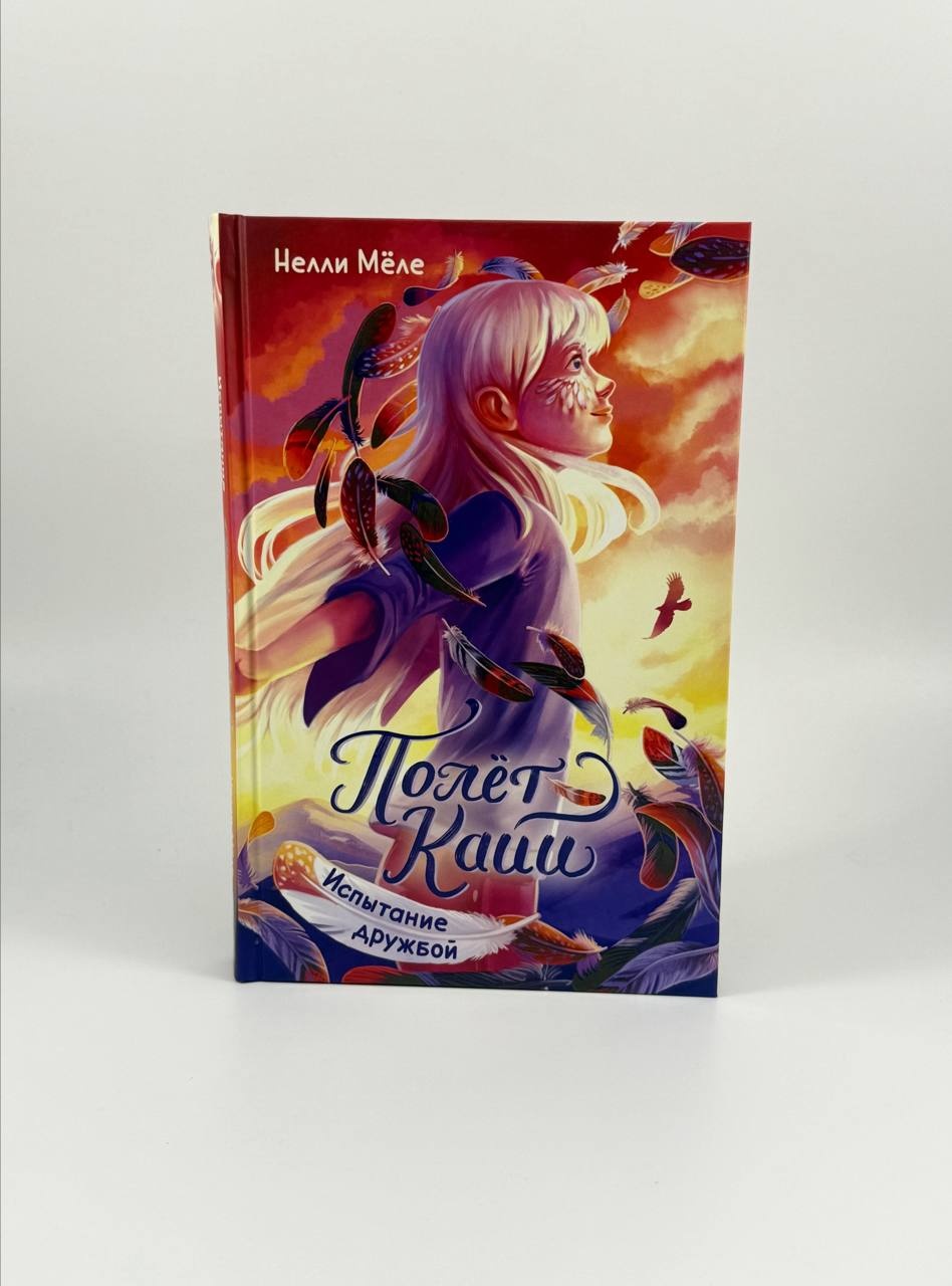 Промо материал к книге "Испытание дружбой" №4