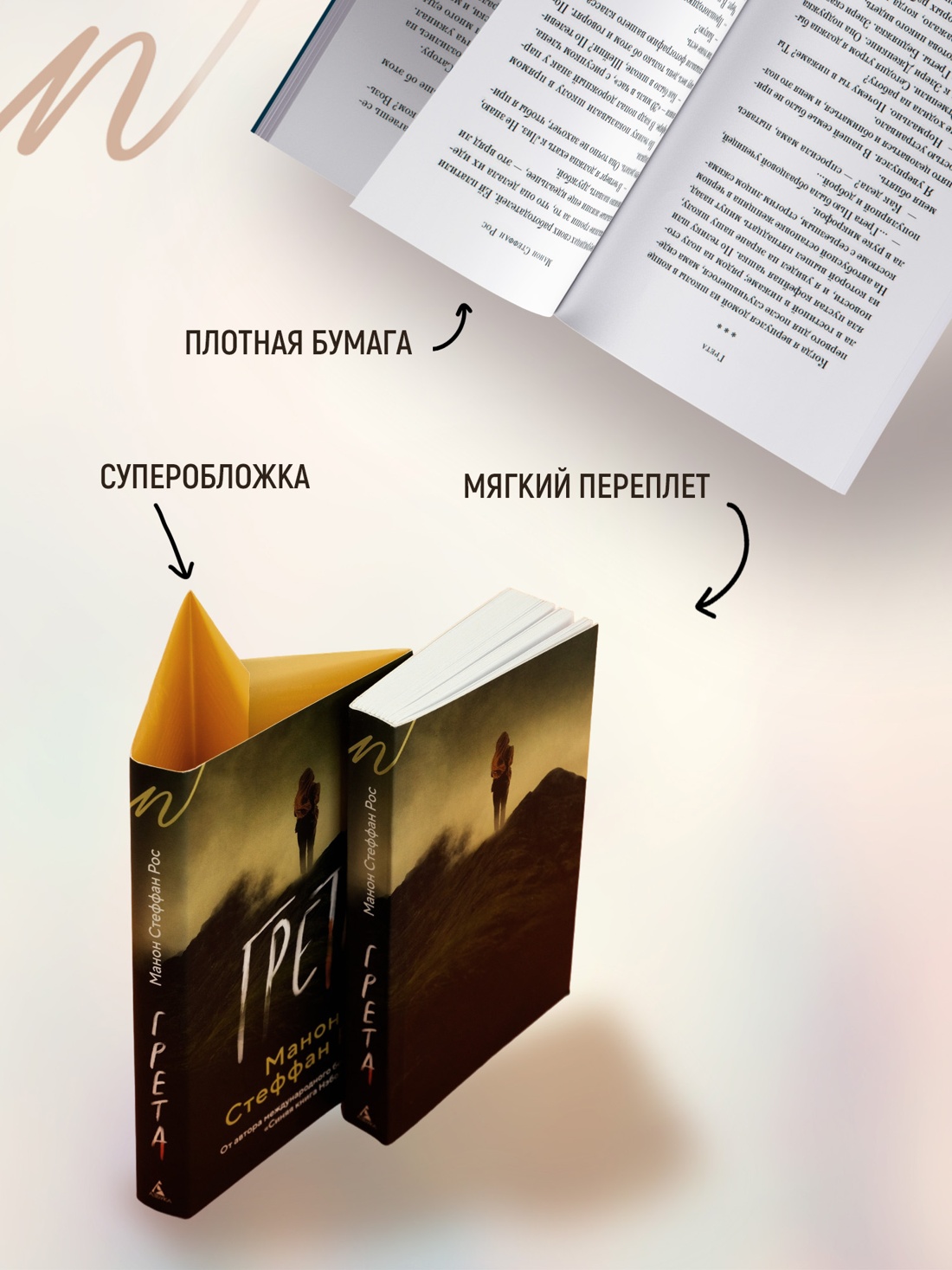 Промо материал к книге "Грета" №2