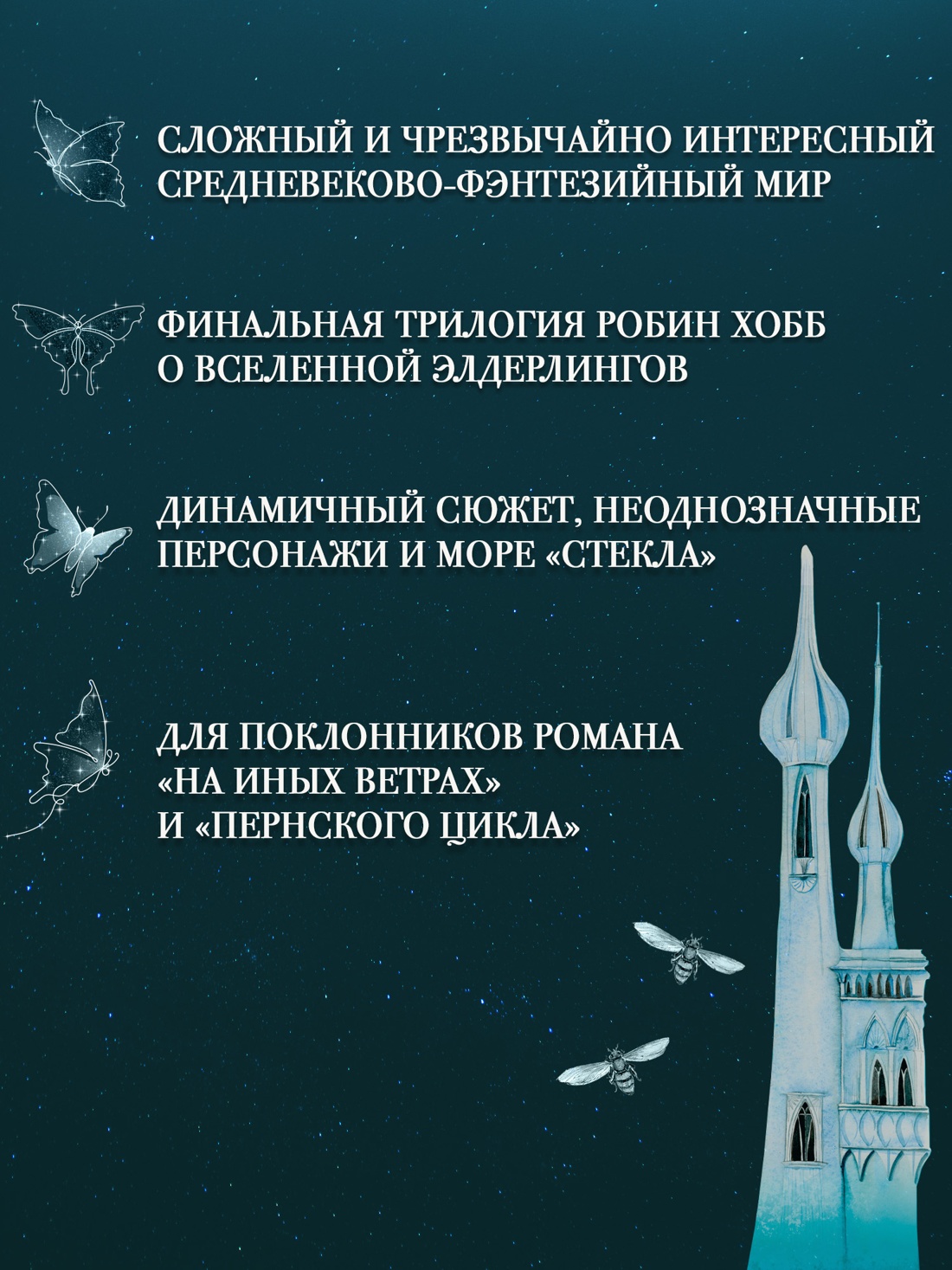 Промо материал к книге "Сага о Фитце и Шуте. Книга 2. Странствия Шута" №0