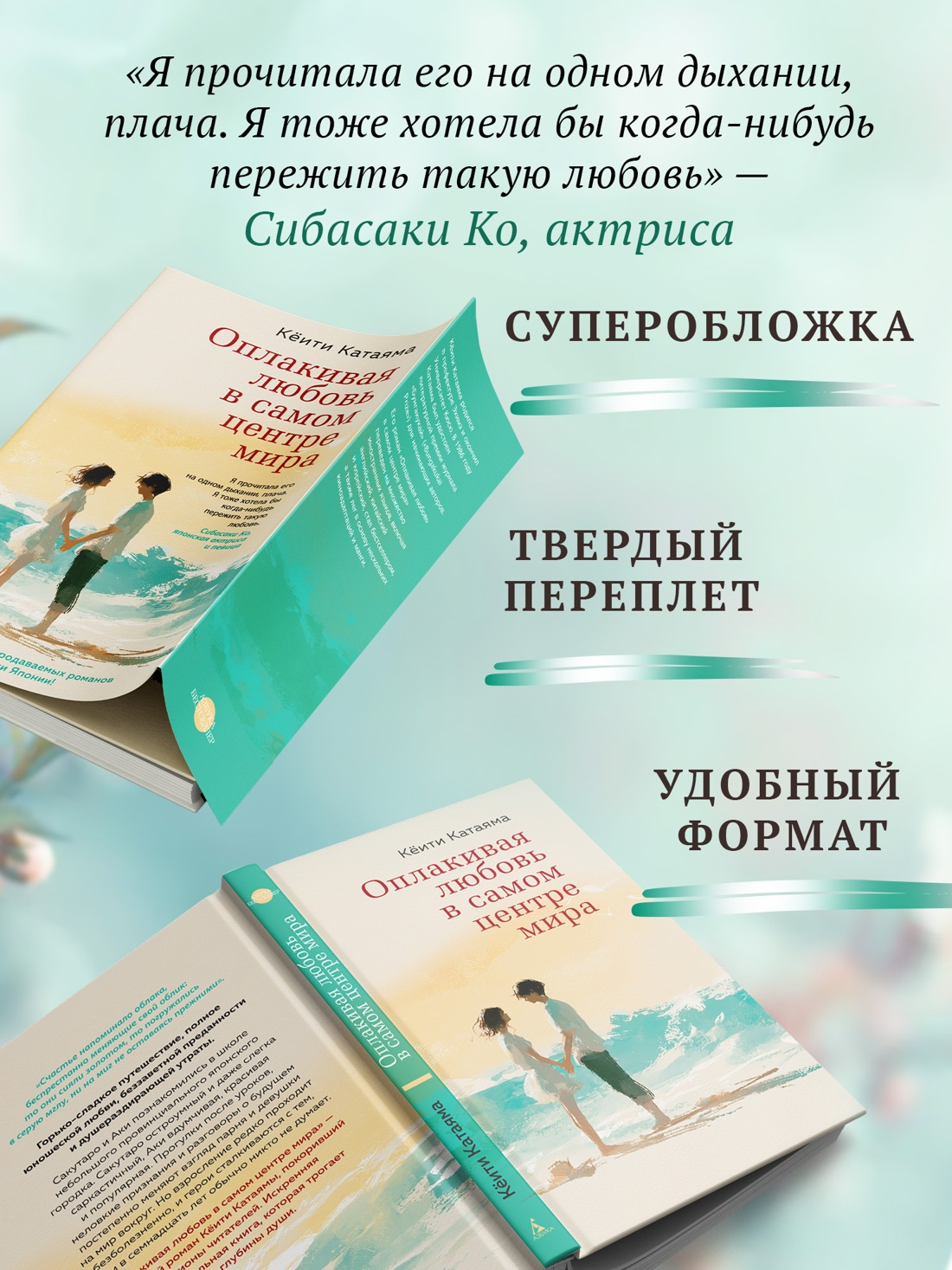 Промо материал к книге "Оплакивая любовь в самом центре мира" №2