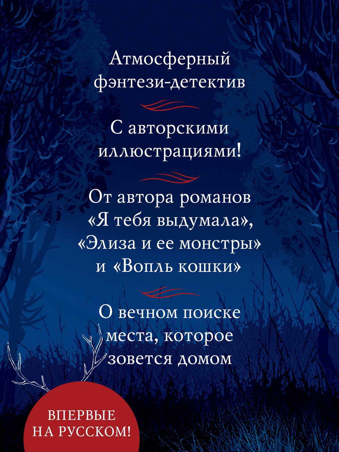 Промо материал к книге "Греймист Фейр. Дом для Смерти" №1