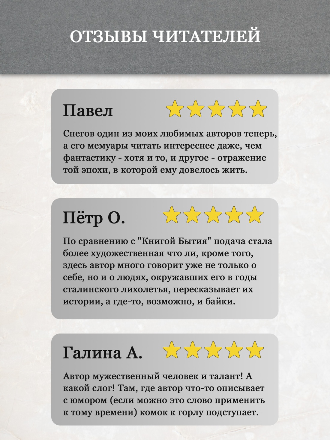 Промо материал к книге "Под вечными звездами" №2