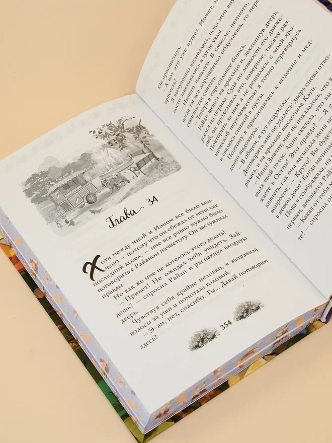 Промо материал к книге "Как найти парня за лето?" №9