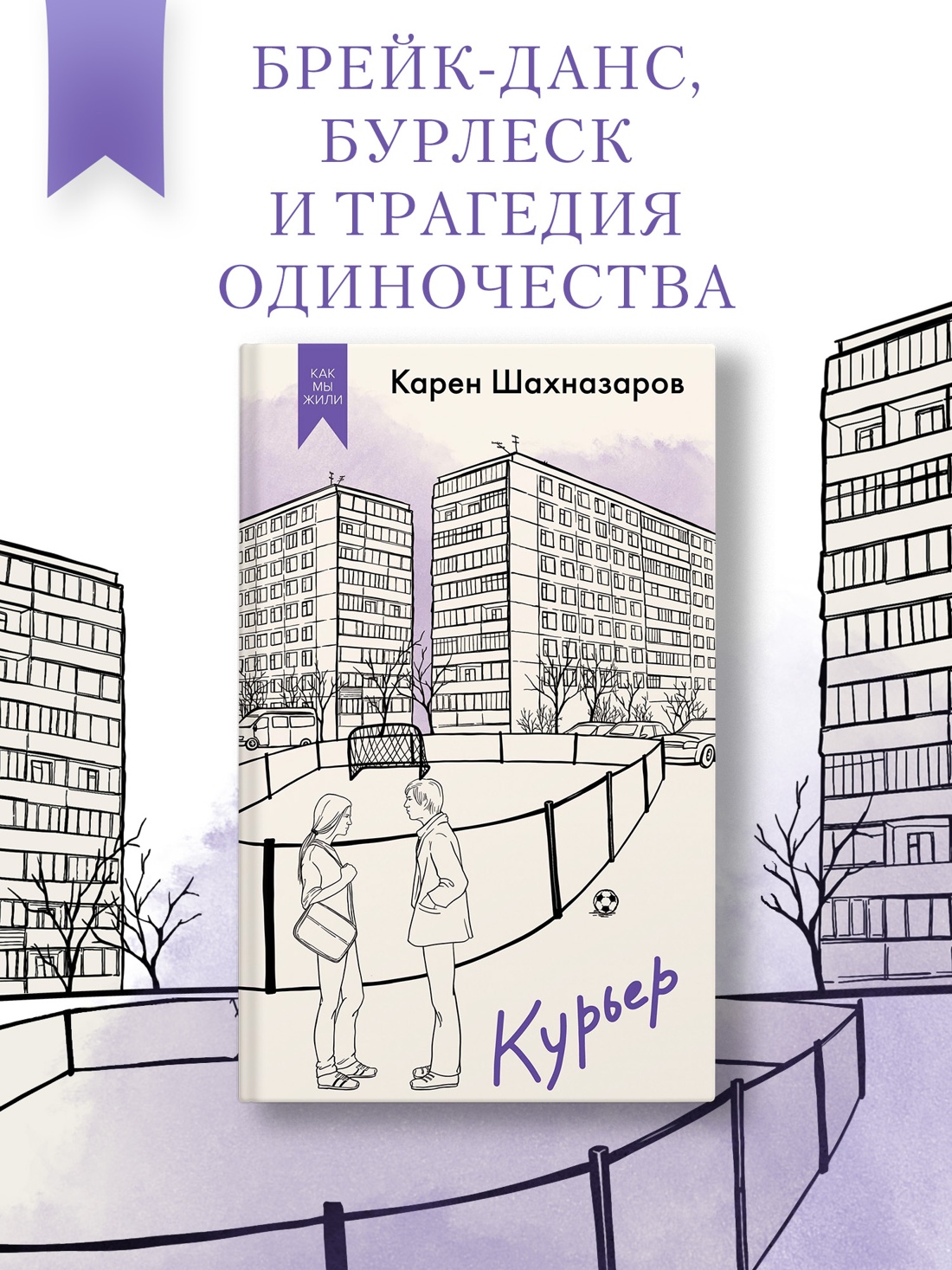 Промо материал к книге "Курьер" №0