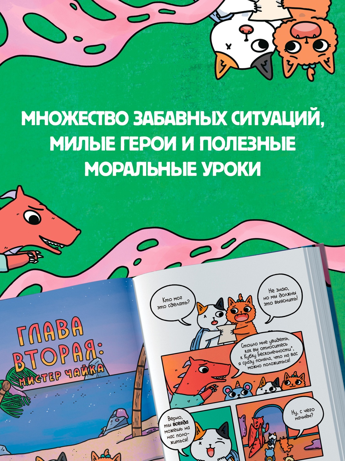 Промо материал к книге "Приключения котика и кошечки. Книга 3. Путешествие в Медверогобург" №6