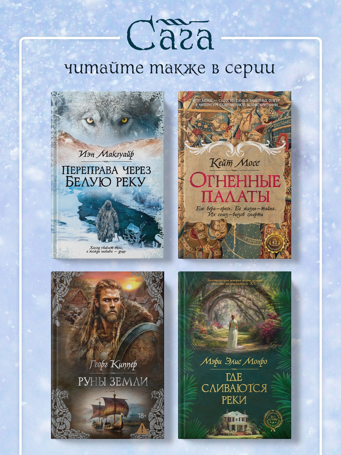 Промо материал к книге "Переправа через Белую реку" №2