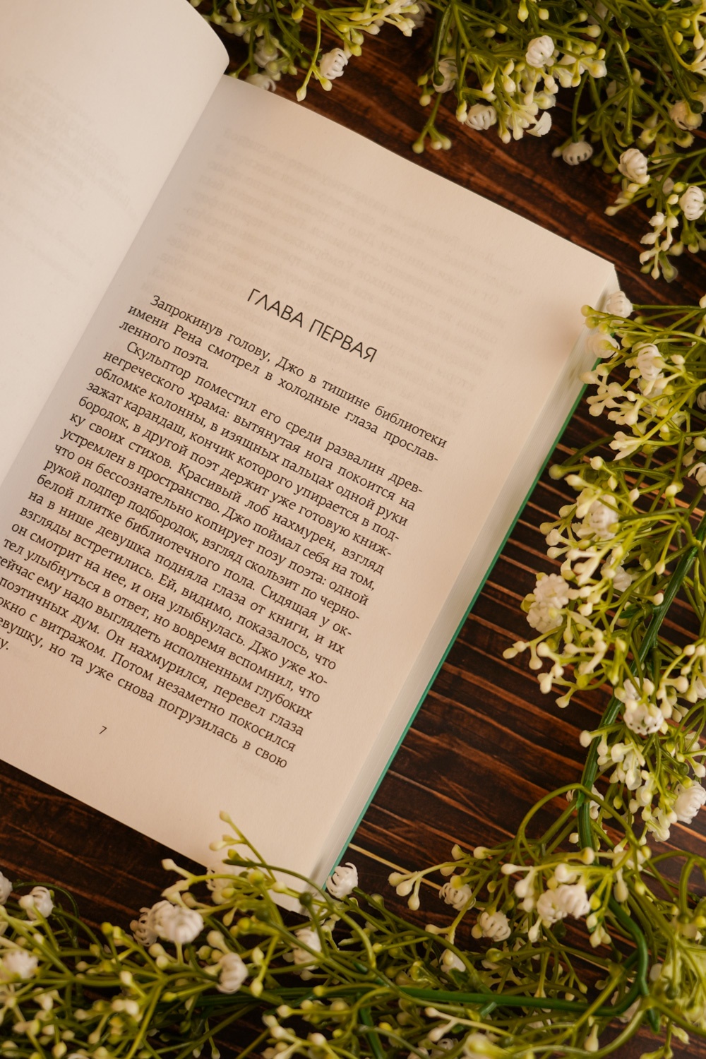 Промо материал к книге "Любовь и прочие парадоксы" №7