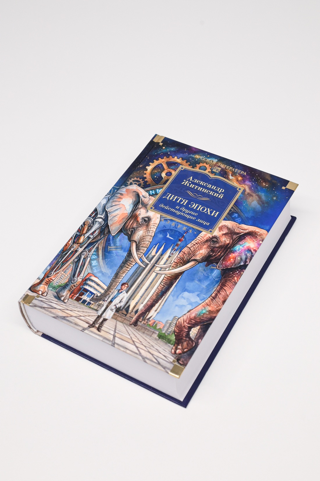 Промо материал к книге "Дитя эпохи и другие действующие лица" №6