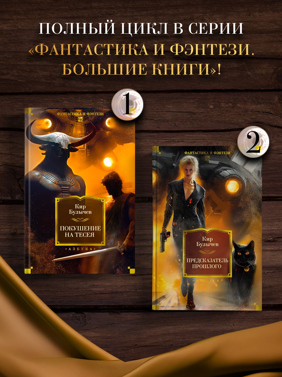 Промо материал к книге "Предсказатель прошлого" №2