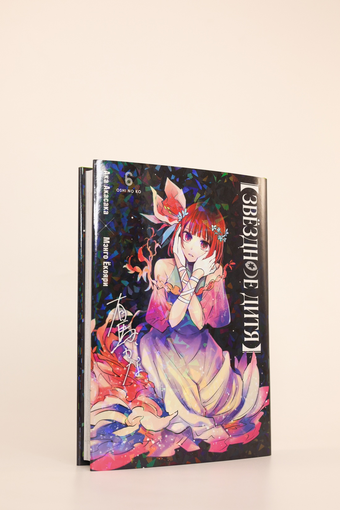 Промо материал к книге "Звёздное дитя. Книга 6" №5