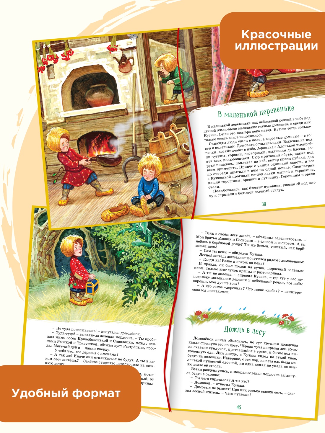 Промо материал к книге "Домовёнок Кузька (интегральный)" №1