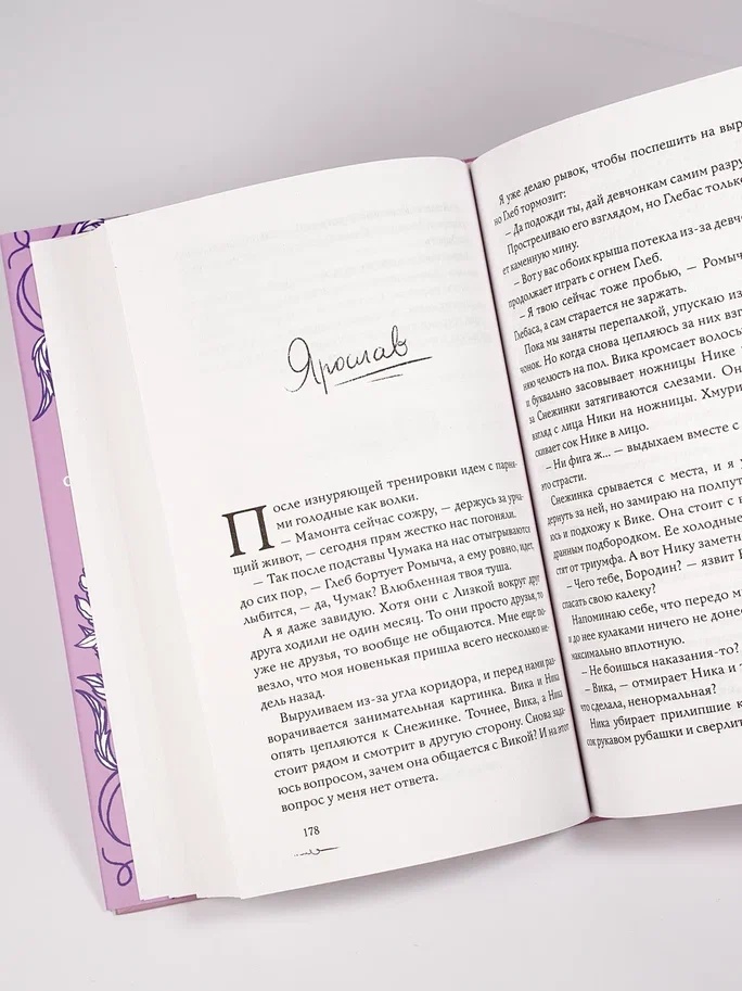 Промо материал к книге "Новенькая не для меня" №13