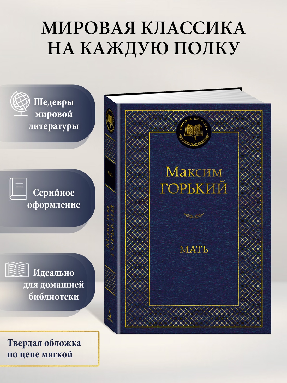 Промо материал к книге "Мать" №0