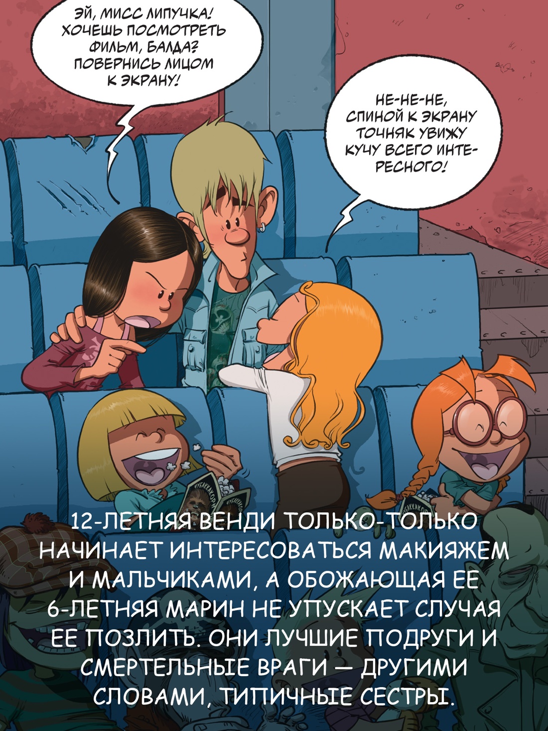 Промо материал к книге "Сёстры. Ты липучка-приставучка" №3