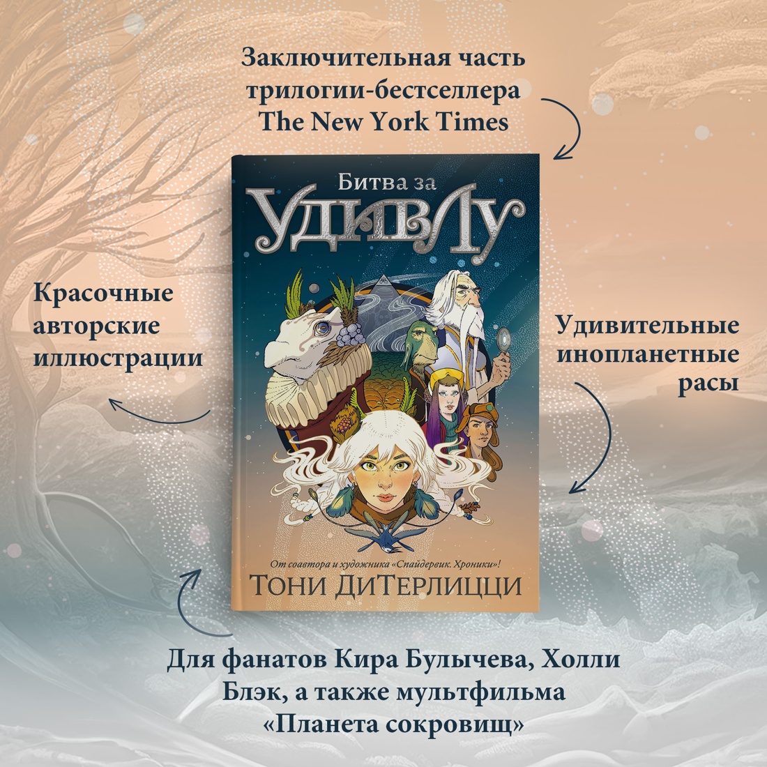 Промо материал к книге "Фантастический подарок. В поисках УдивЛы. Комплект из 3-х книг" №9