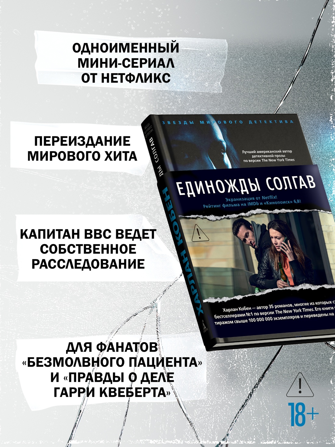 Промо материал к книге "Единожды солгав" №1