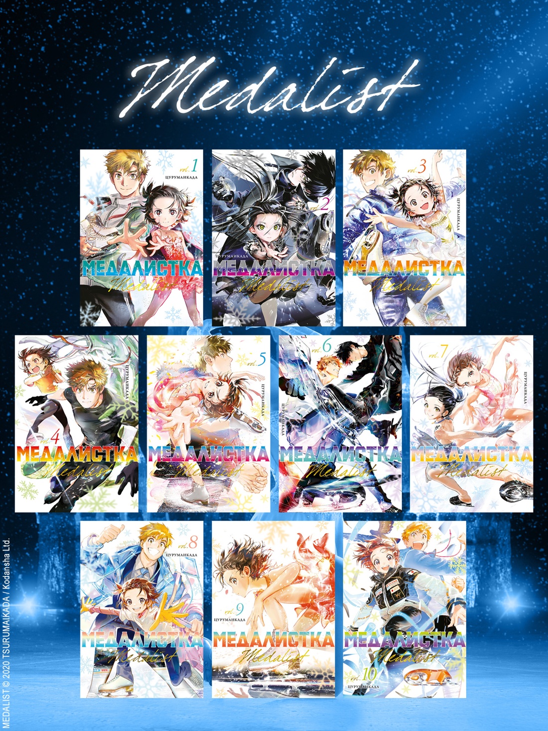 Промо материал к книге "Медалистка. Книга 10" №6