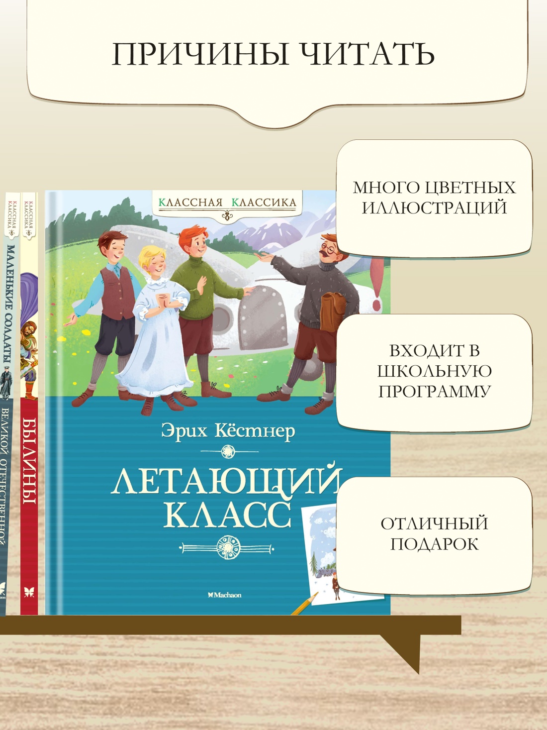 Промо материал к книге "Летающий класс" №2