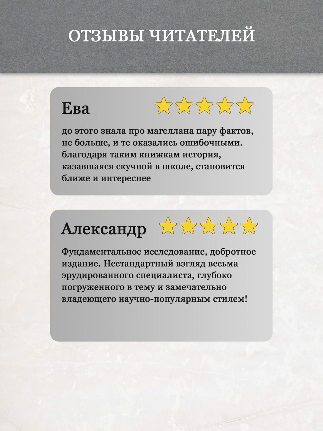 Промо материал к книге "Магеллан. Великие открытия позднего Средневековья" №2