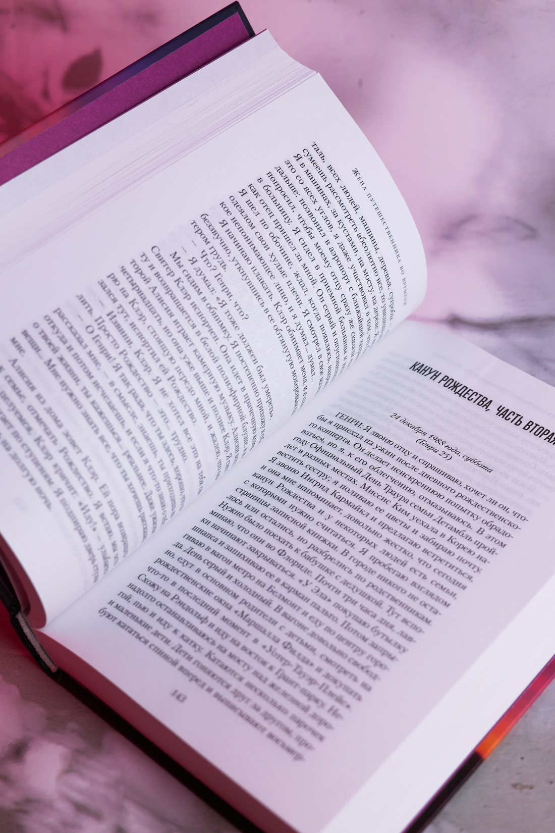 Промо материал к книге "Жена путешественника во времени (The Big Book)" №9