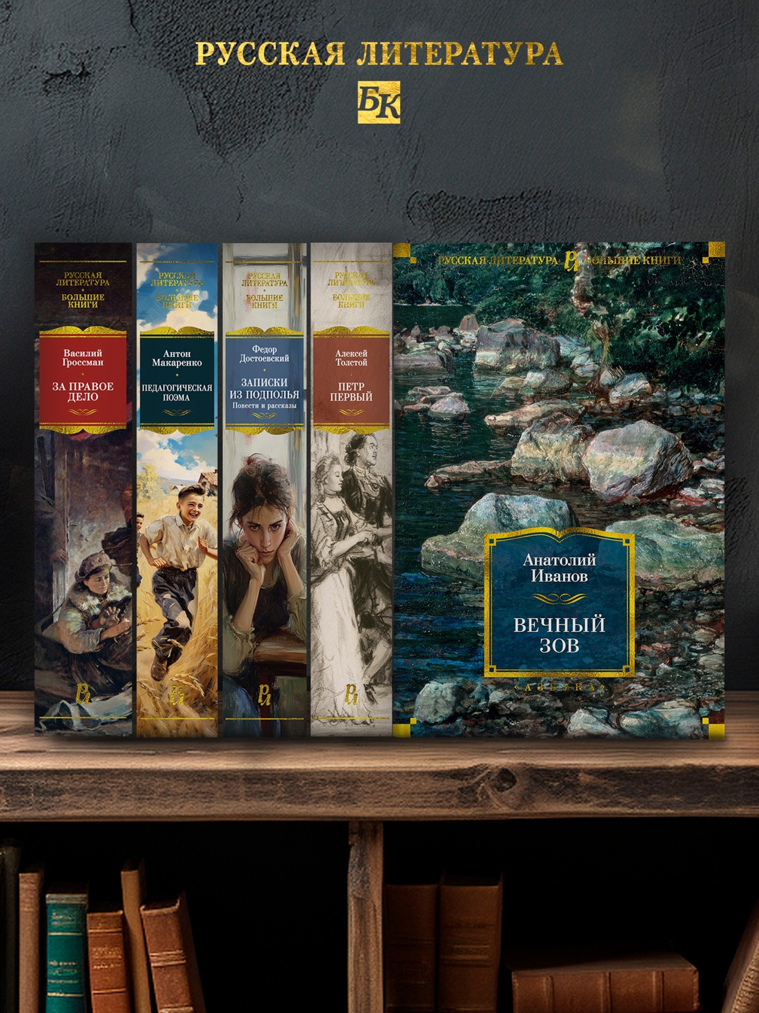 Промо материал к книге "Вечный зов" №2