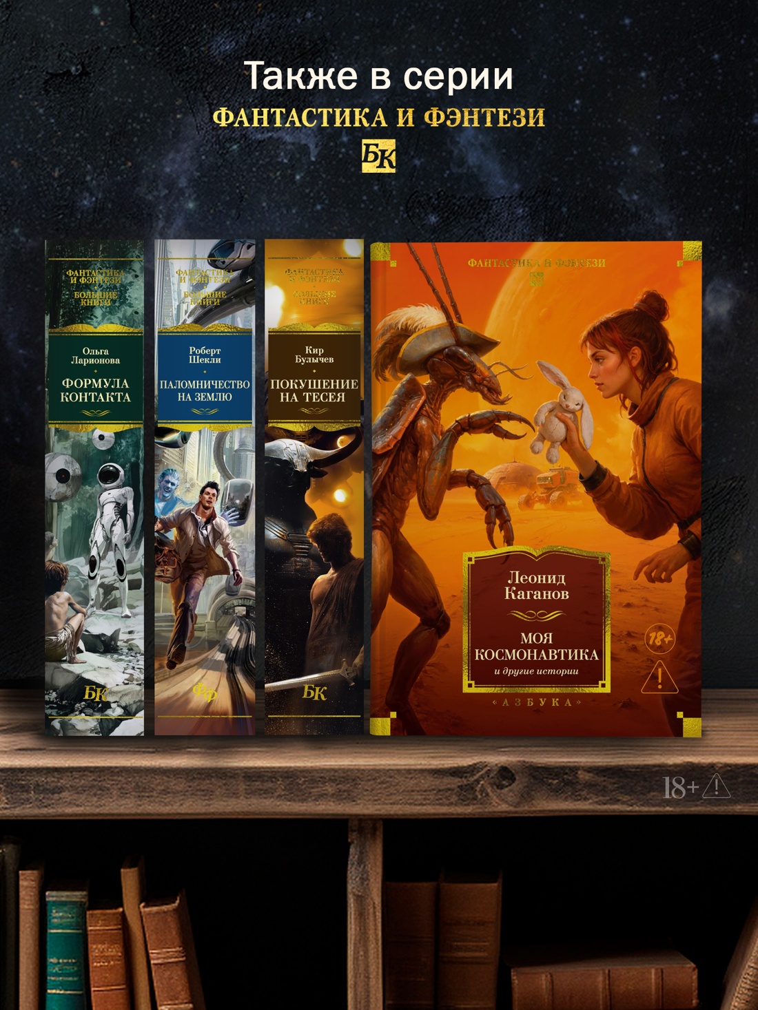 Промо материал к книге "Моя космонавтика и другие истории" №2