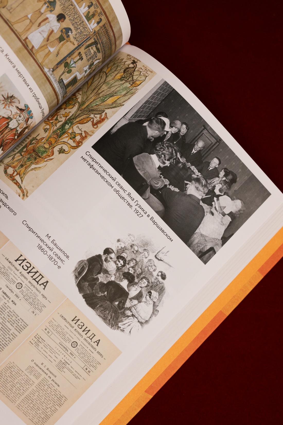 Промо материал к книге "Современное язычество: Люди, история, мифология" №10