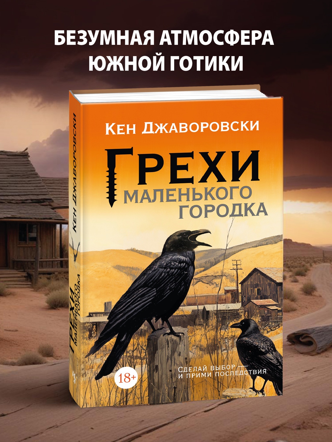 Промо материал к книге "Грехи маленького городка" №0