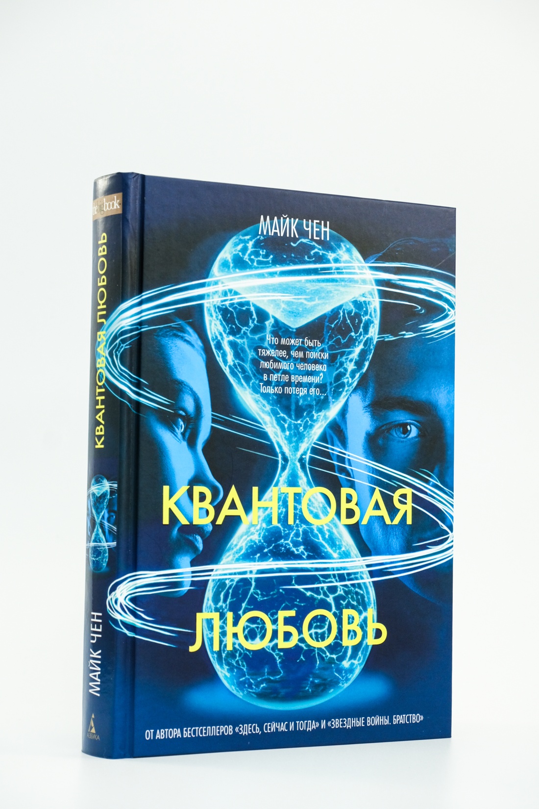 Промо материал к книге "Квантовая любовь" №7