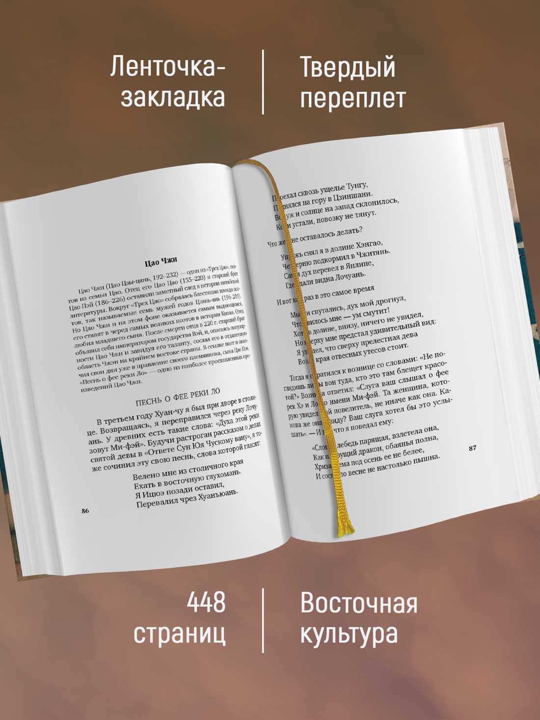 Промо материал к книге ""Жемчужного дерева ветви из яшмы..."" №1