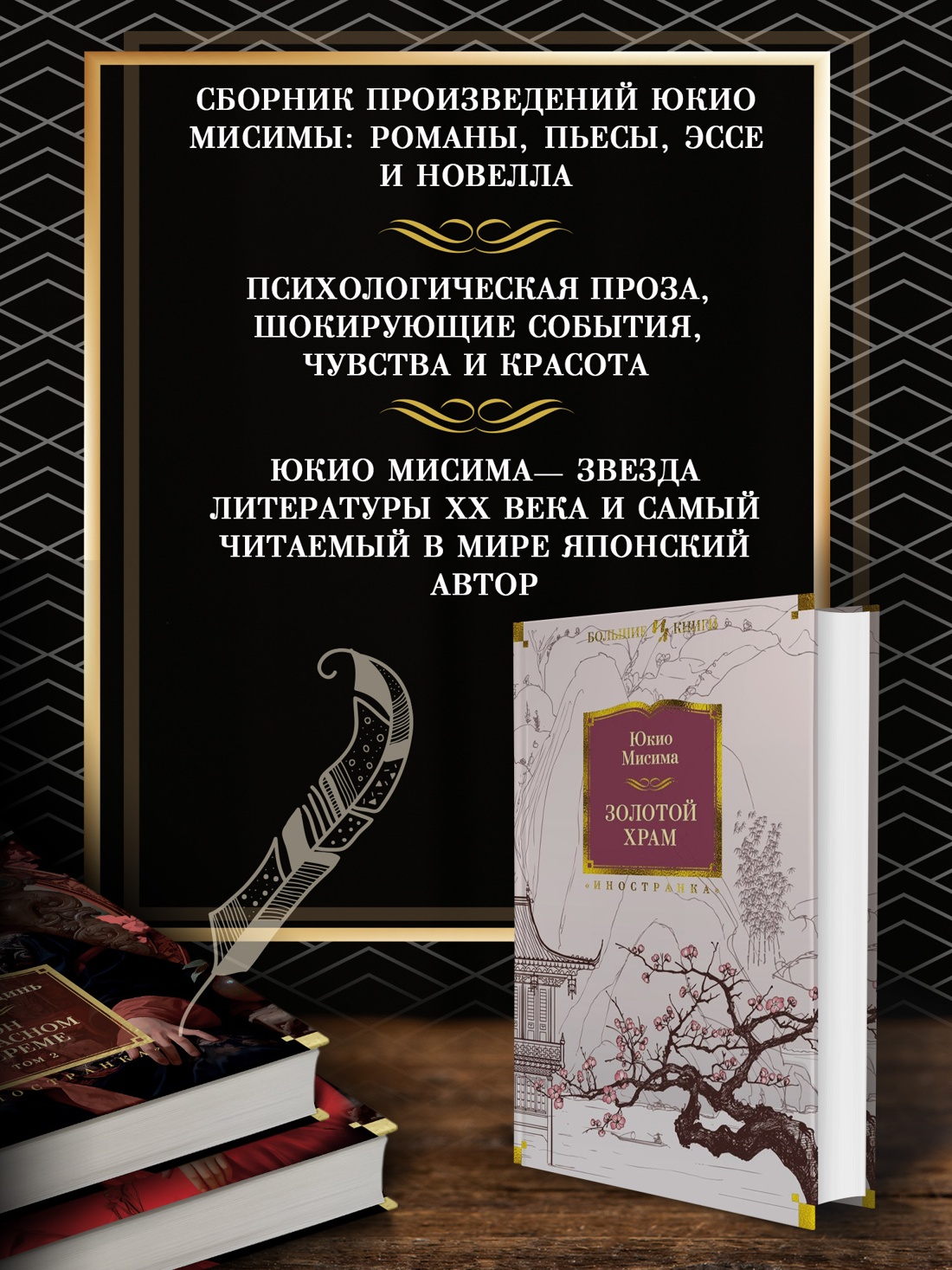 Промо материал к книге "Золотой Храм" №1