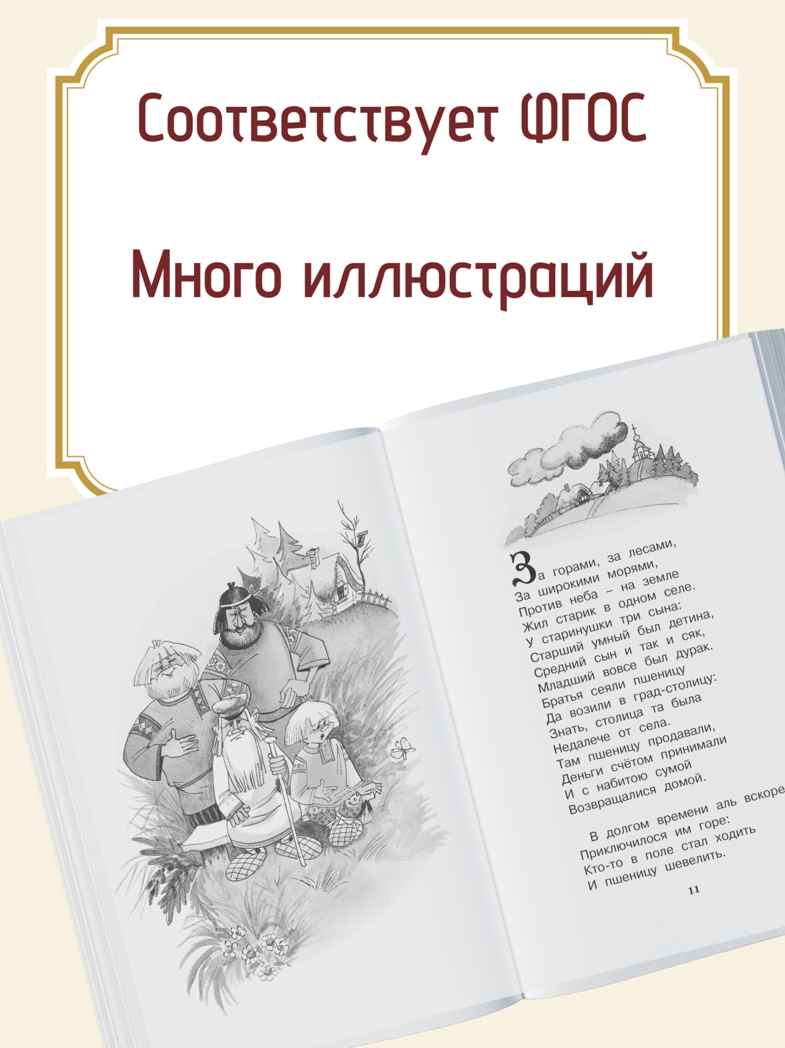 Промо материал к книге "Конёк-горбунок" №1