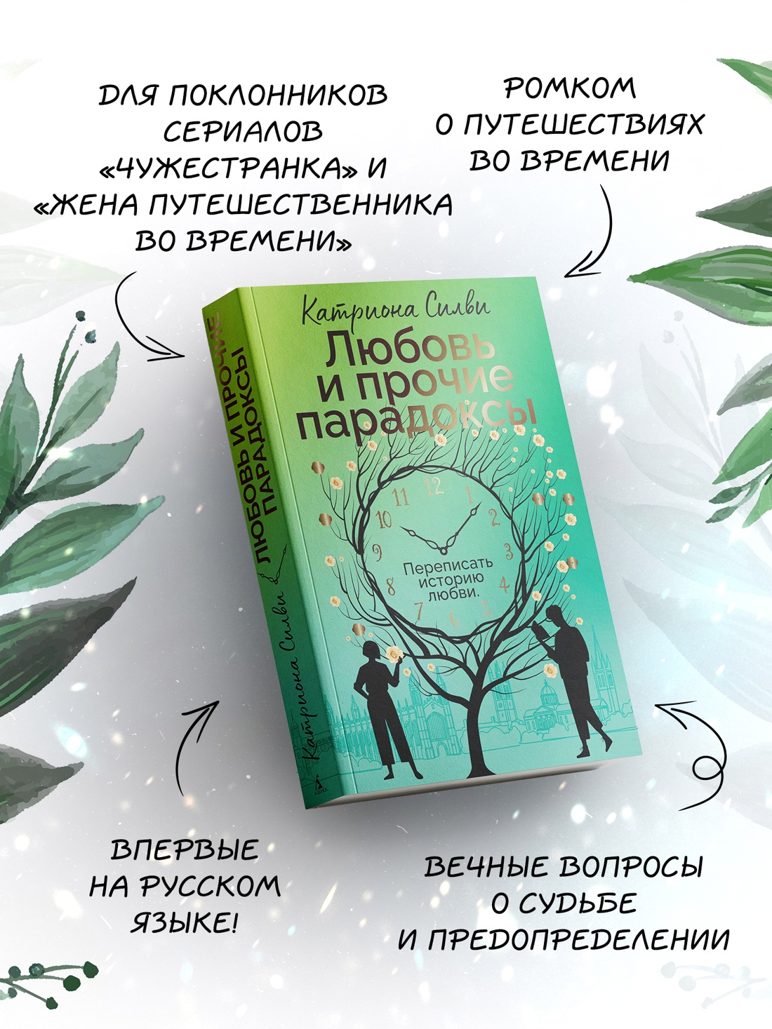 Промо материал к книге "Любовь и прочие парадоксы" №1