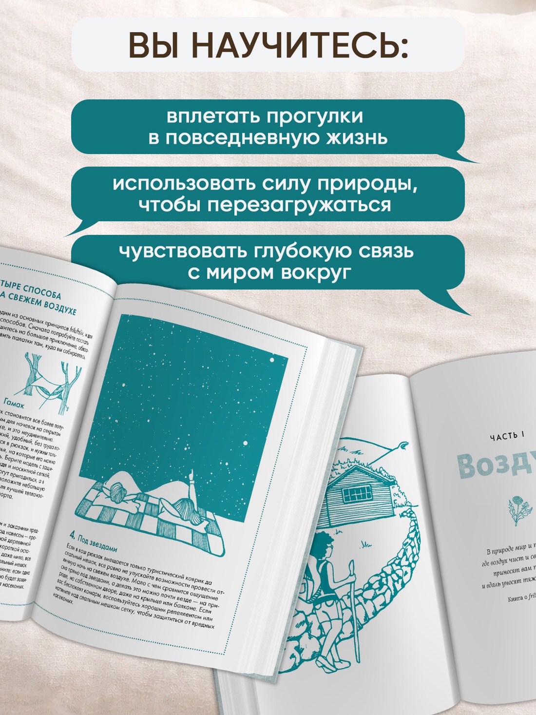 Промо материал к книге "Friluftsliv: Норвежский ключ к счастливой жизни" №1