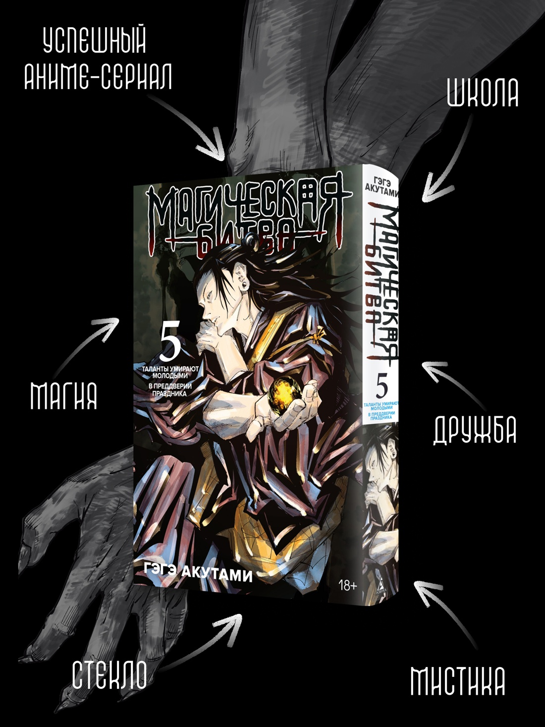 Промо материал к книге "Магическая битва. Книга 5. Таланты умирают молодыми. В преддверии праздника" №1