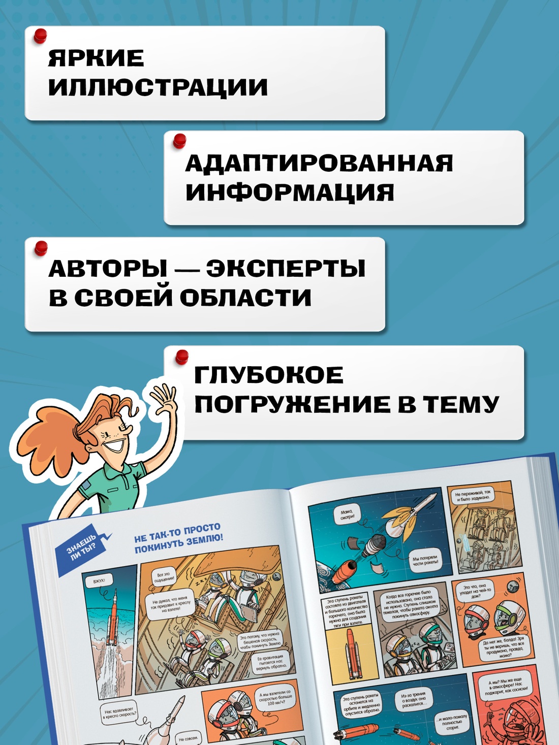 Промо материал к книге "Космос" №1