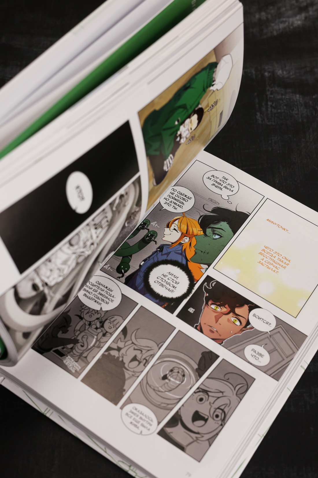 Промо материал к книге "Папочка-скелет. Книга 1" №8