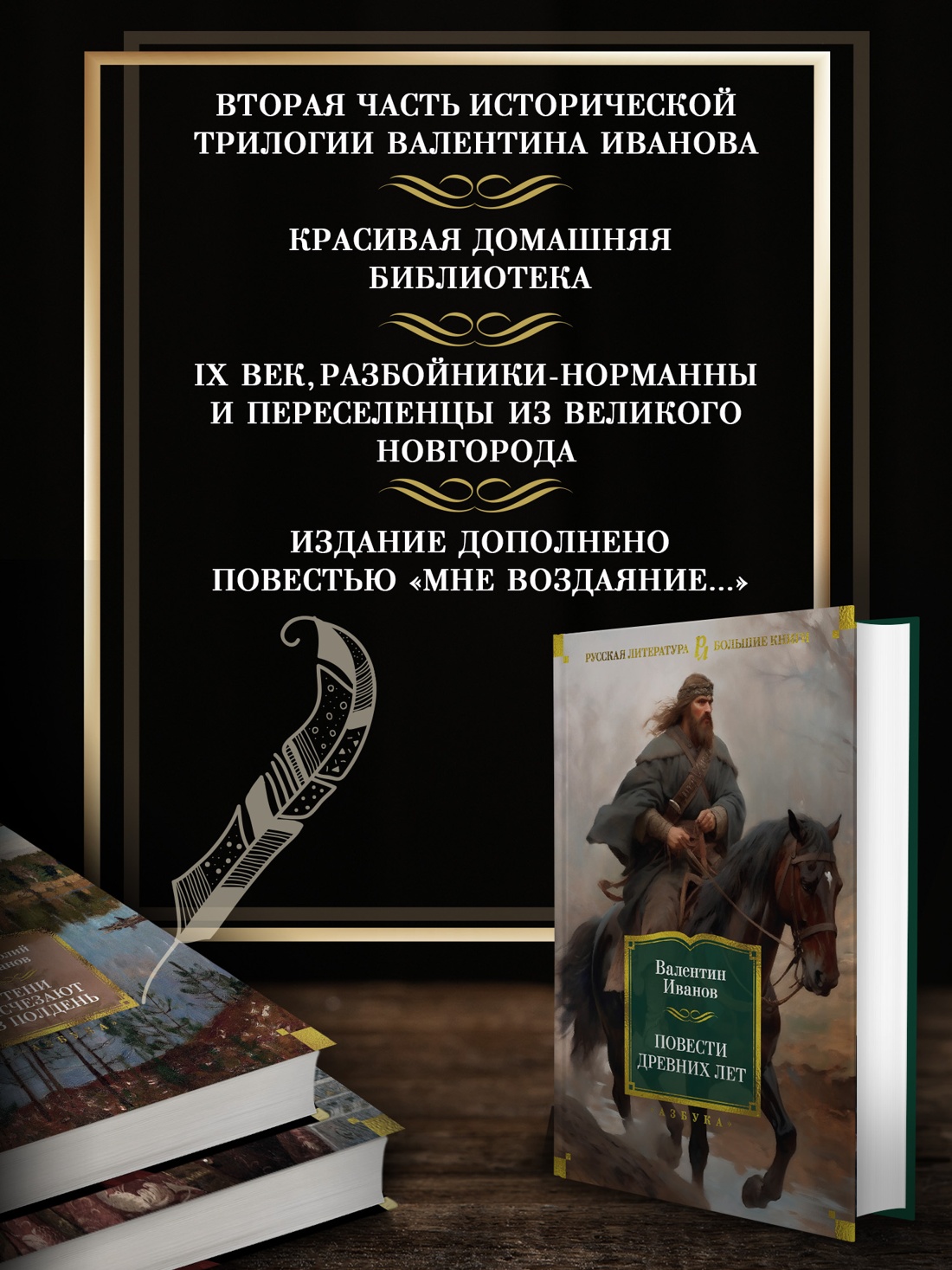 Промо материал к книге "Повести древних лет (твердый)" №1