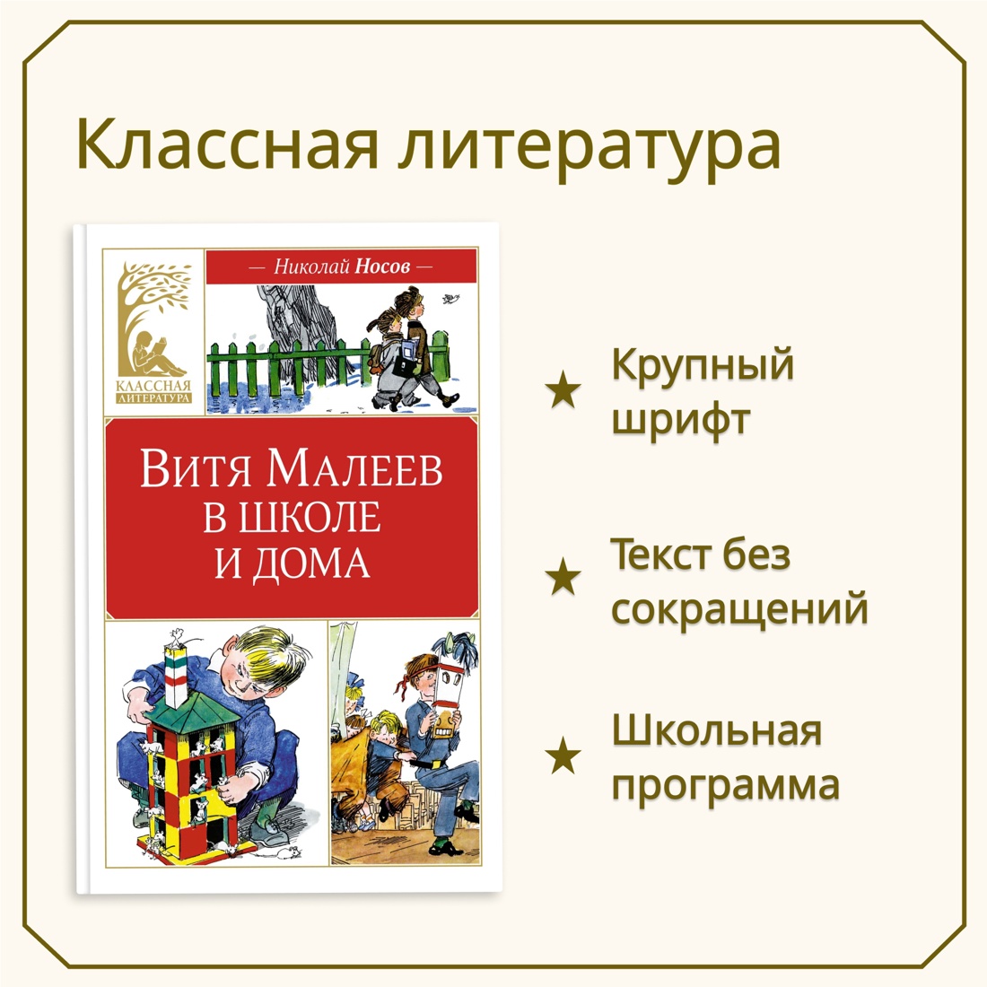 Промо материал к книге "Витя Малеев в школе и дома" №0