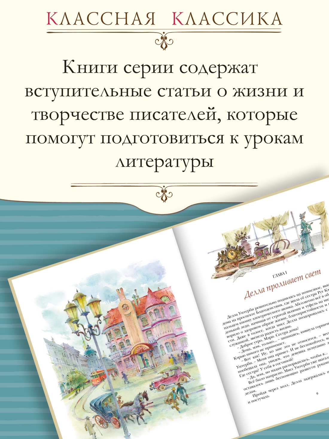 Промо материал к книге "Дилогия о Поллианне. Комплект из 2-х книг." №0