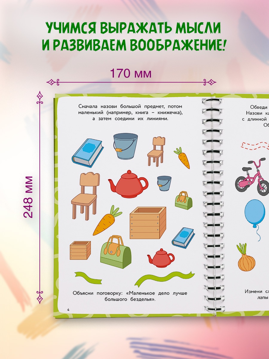 Промо материал к книге "От слова к рассказу" №3
