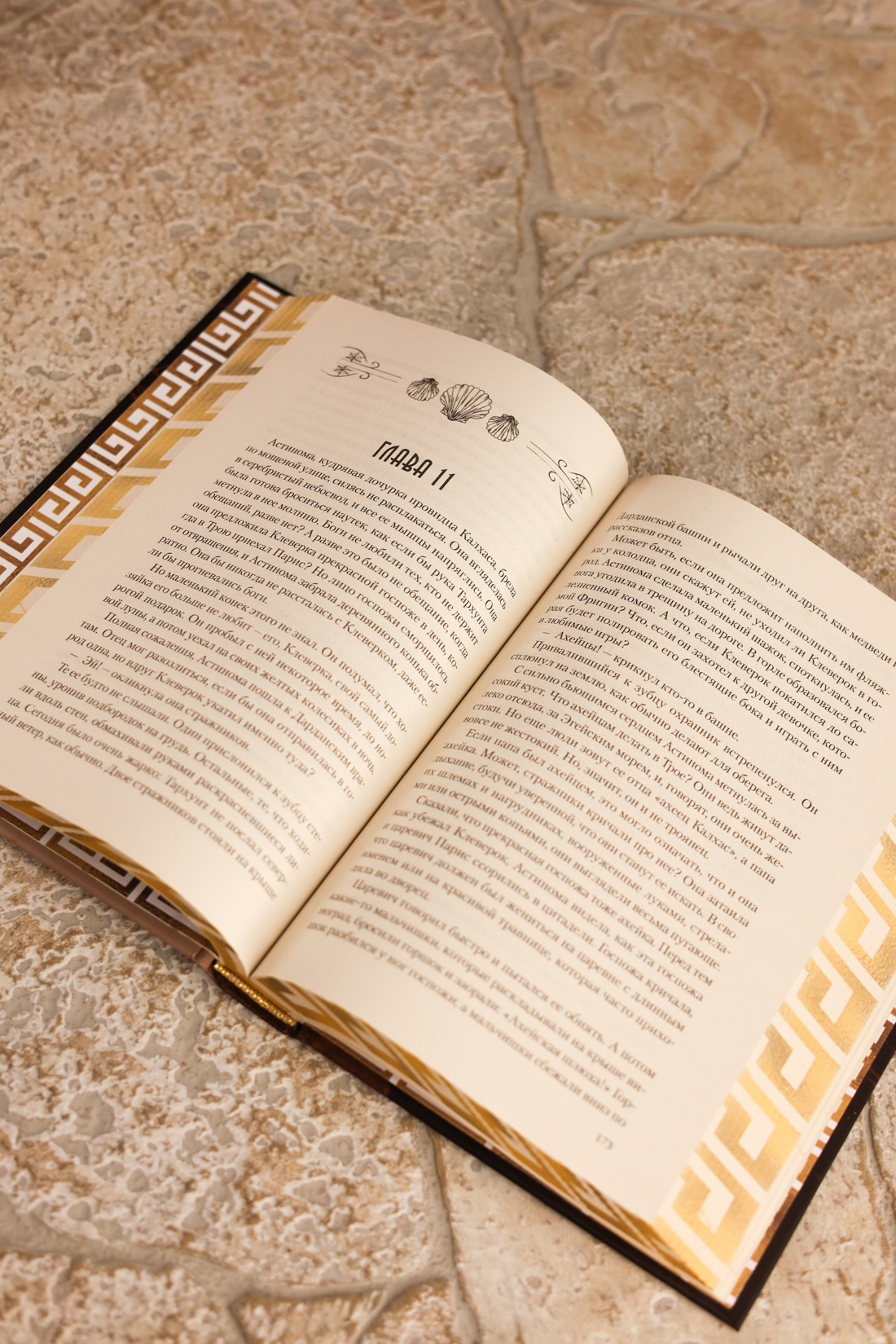 Промо материал к книге "Елена Троянская. Возмездие" №14