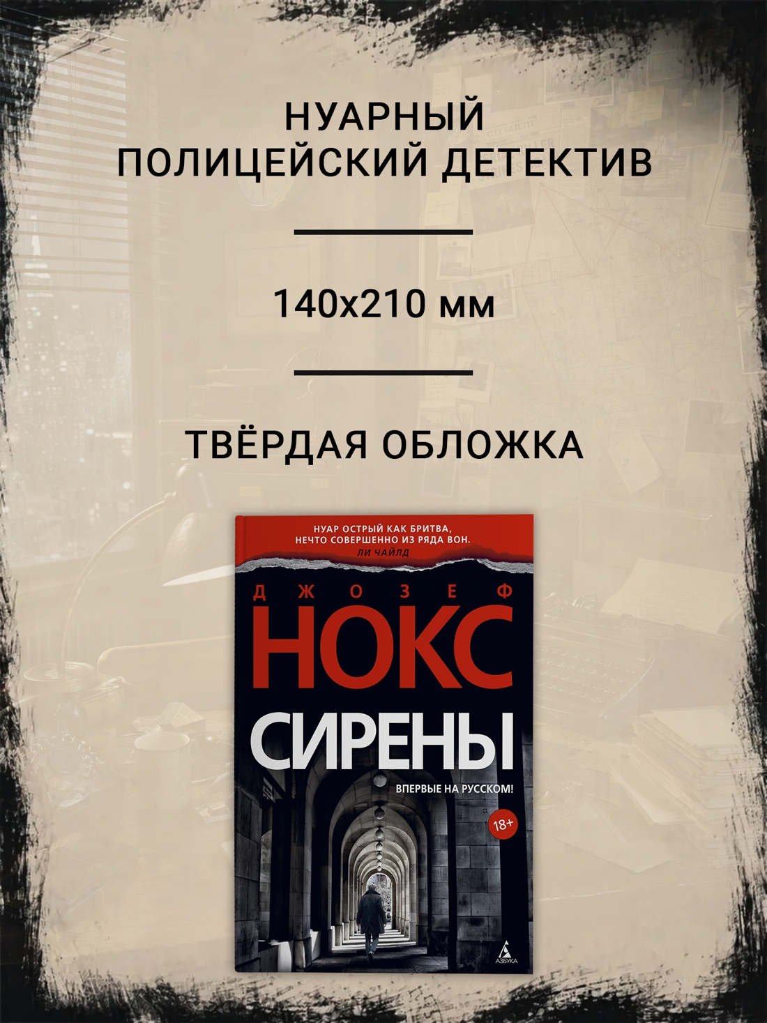 Промо материал к книге "Сирены (твердый)" №1