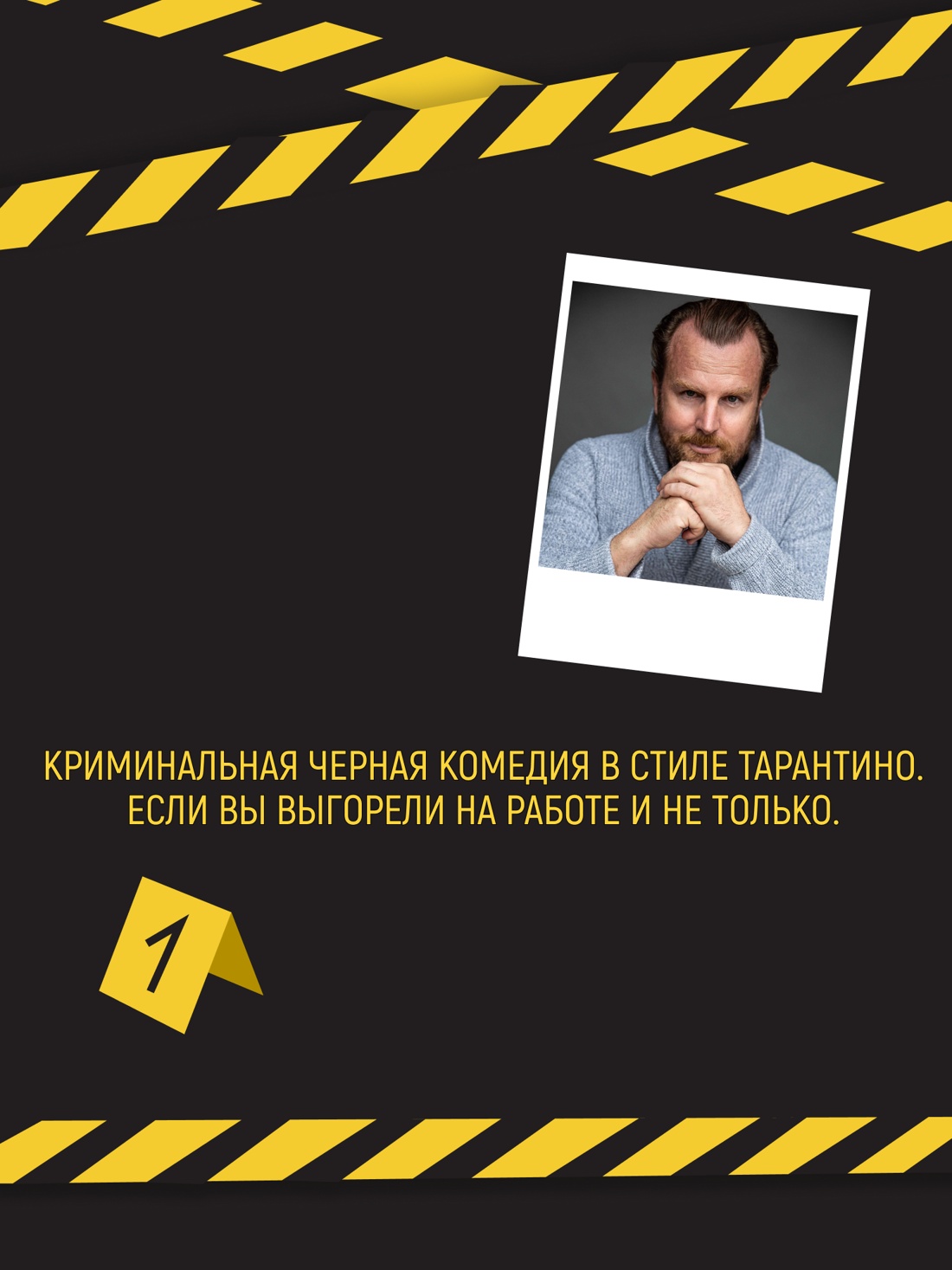 Промо материал к книге "Убивать осознанно" №2