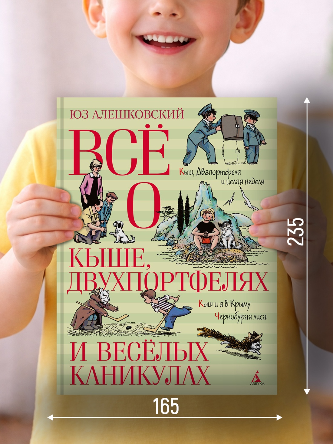 Промо материал к книге "Всё о Кыше, Двухпортфелях и весёлых каникулах" №1