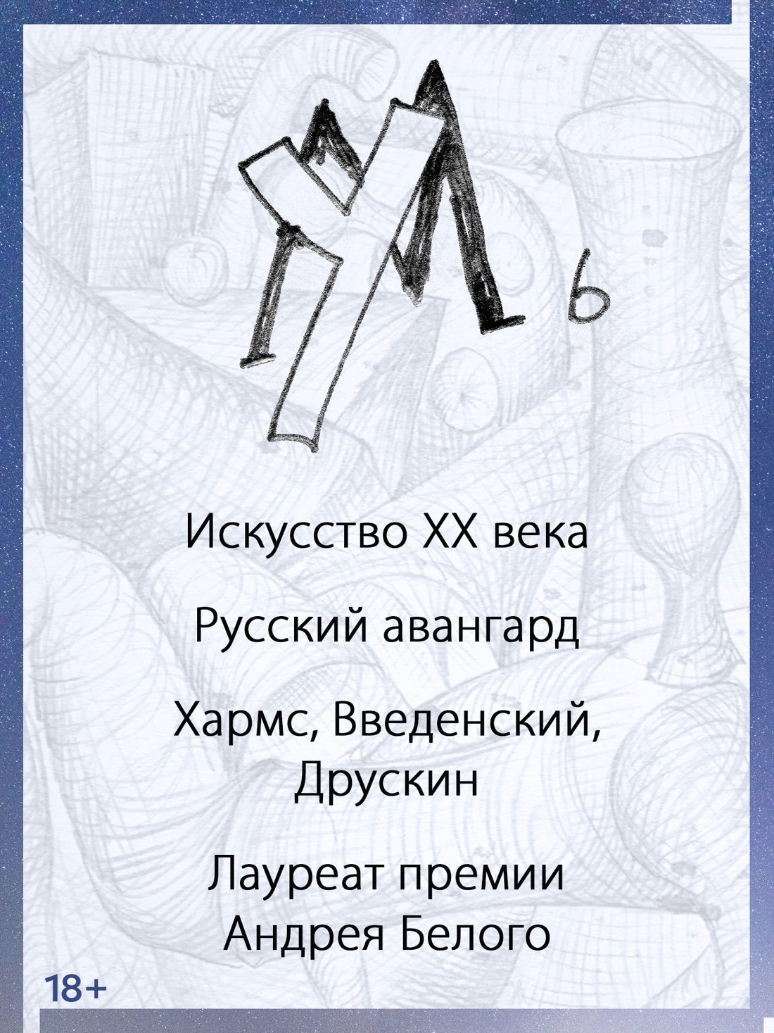 Промо материал к книге "Заумный Петербург" №1