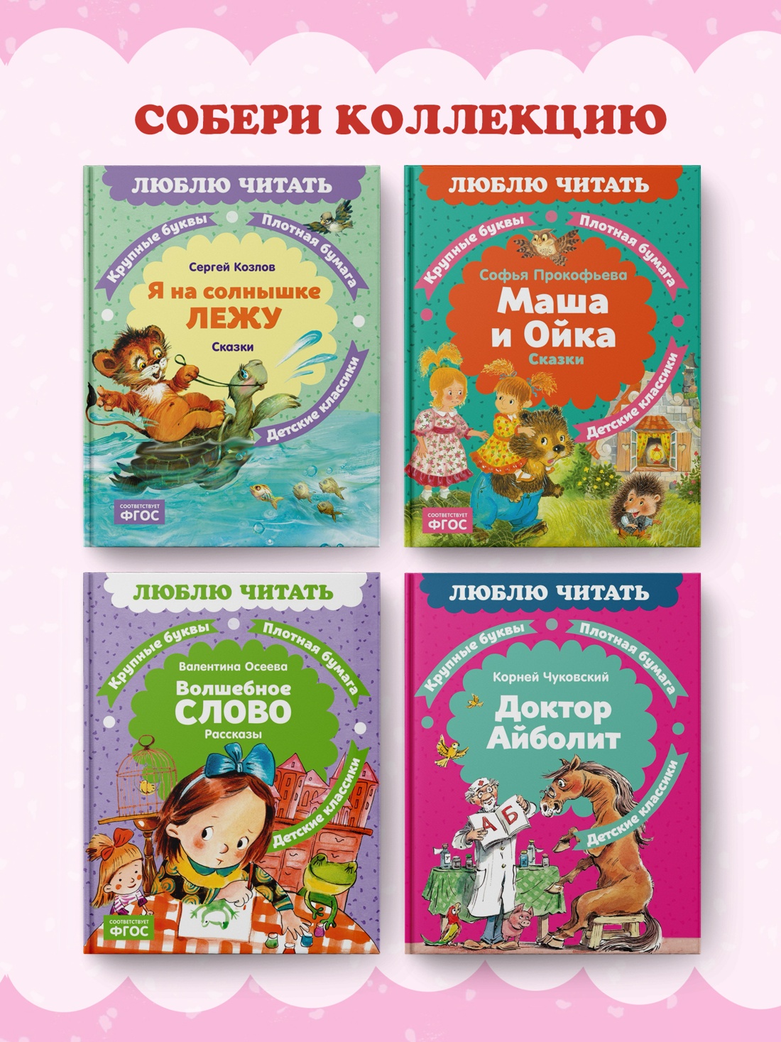 Промо материал к книге "Леля и Минька. Рассказы" №7
